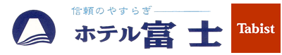 ホテル富士